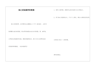 烛之武退秦师的教案-