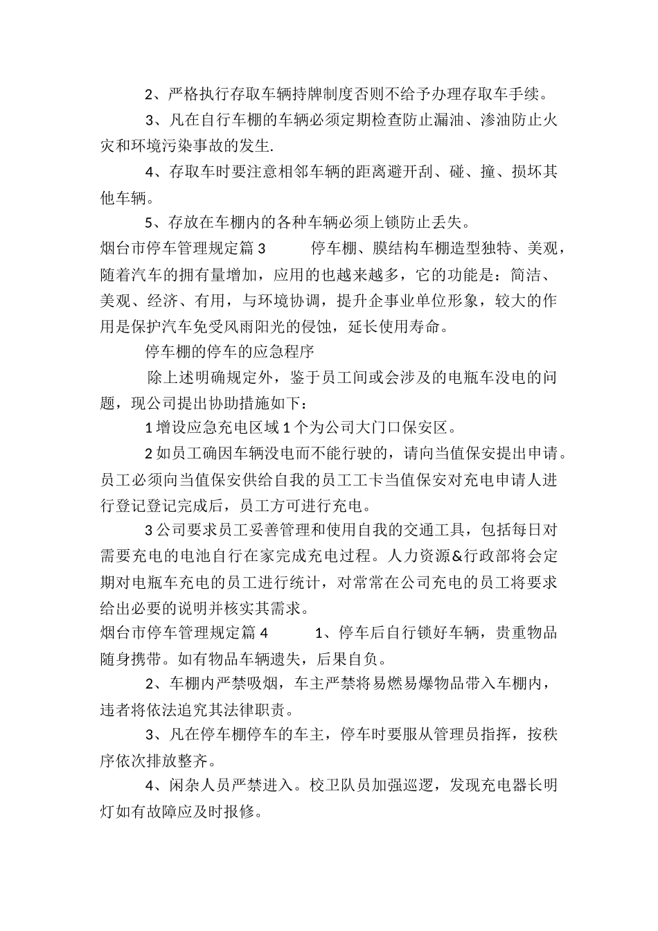 烟台市停车管理规定4篇_第2页