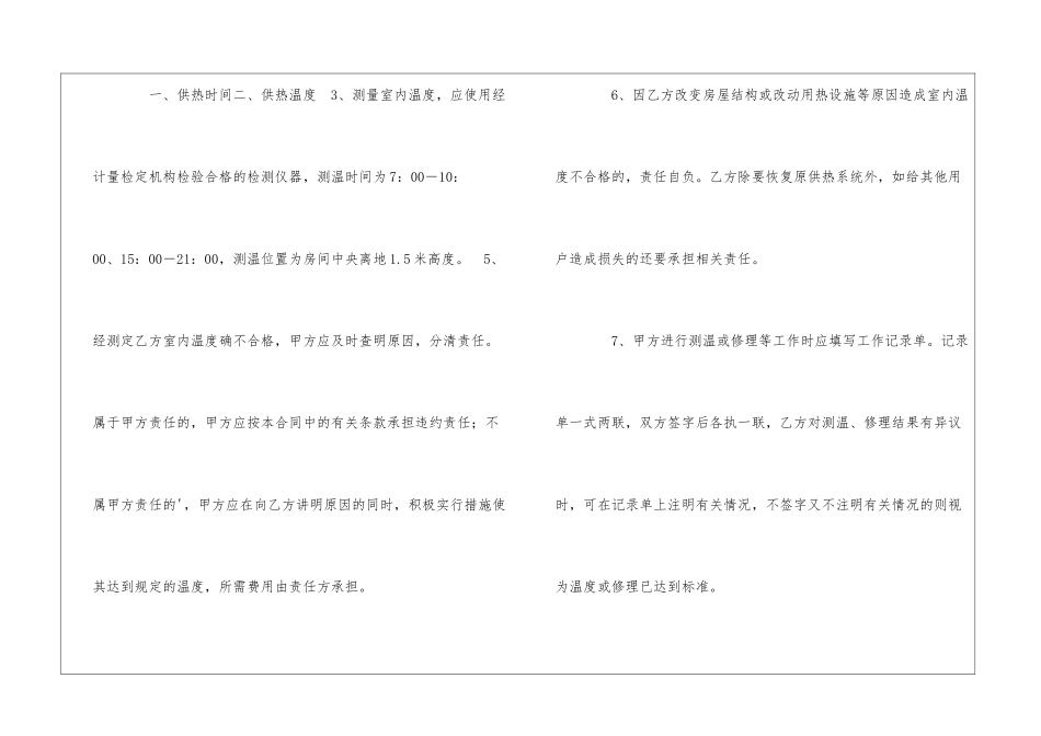 烟台市城市居民住宅供用合同_第2页