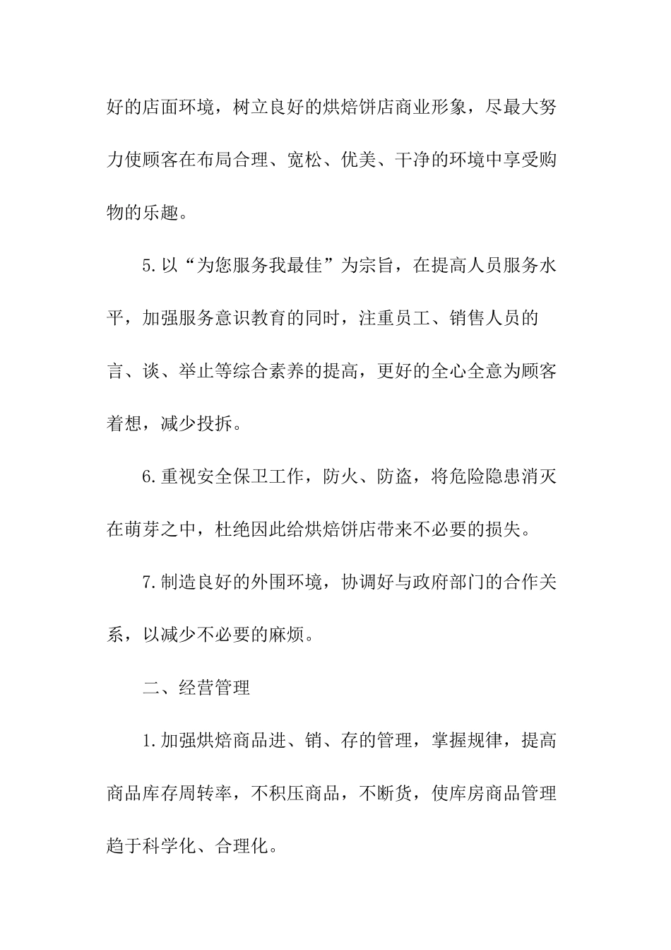 烘焙店长月工作计划_第2页