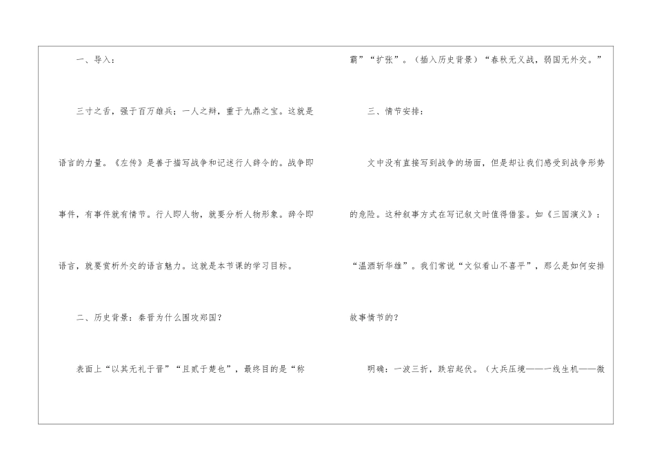 烛之武退秦师课堂教案-_第2页