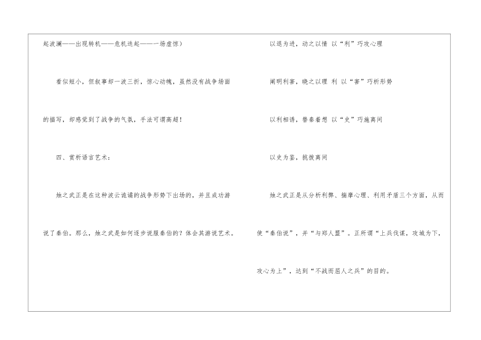 烛之武退秦师课堂教案-_第3页