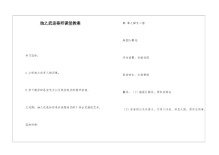 烛之武退秦师课堂教案-