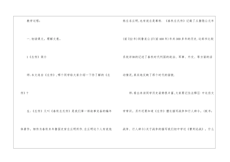 烛之武退秦师课堂实录-_第2页