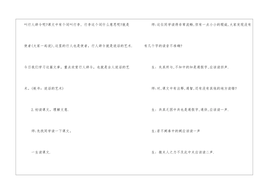 烛之武退秦师课堂实录-_第3页
