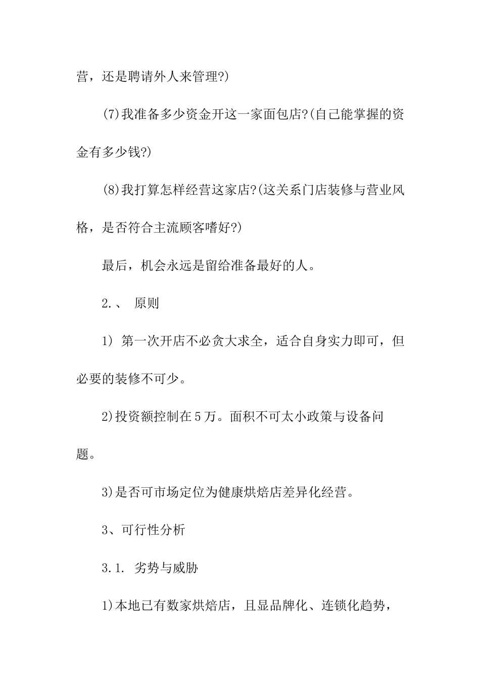 烘焙创业计划书_第2页