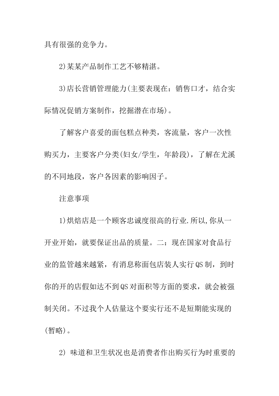 烘焙创业计划书_第3页