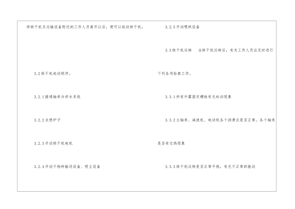 烘干机安全技术操作规程_第2页