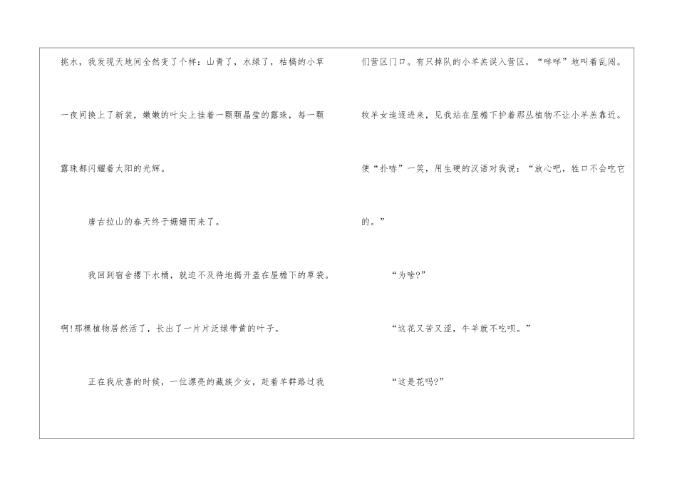 烂漫的点地梅朗读-烂漫的点地梅课文原文-_第2页
