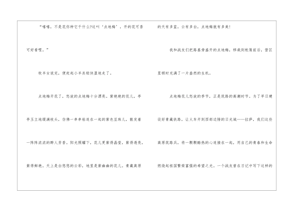 烂漫的点地梅朗读-烂漫的点地梅课文原文-_第3页