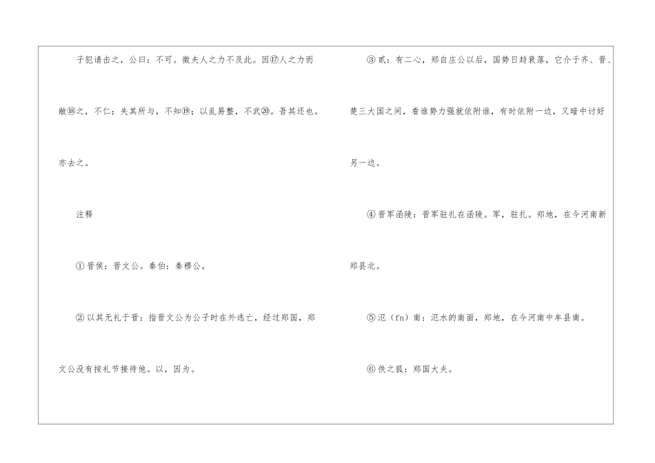 烛之武退秦师朗读-烛之武退秦师课文原文-_第2页