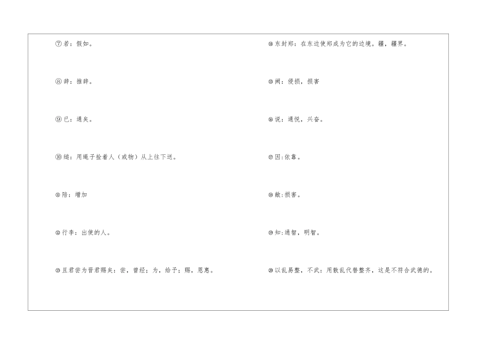 烛之武退秦师朗读-烛之武退秦师课文原文-_第3页