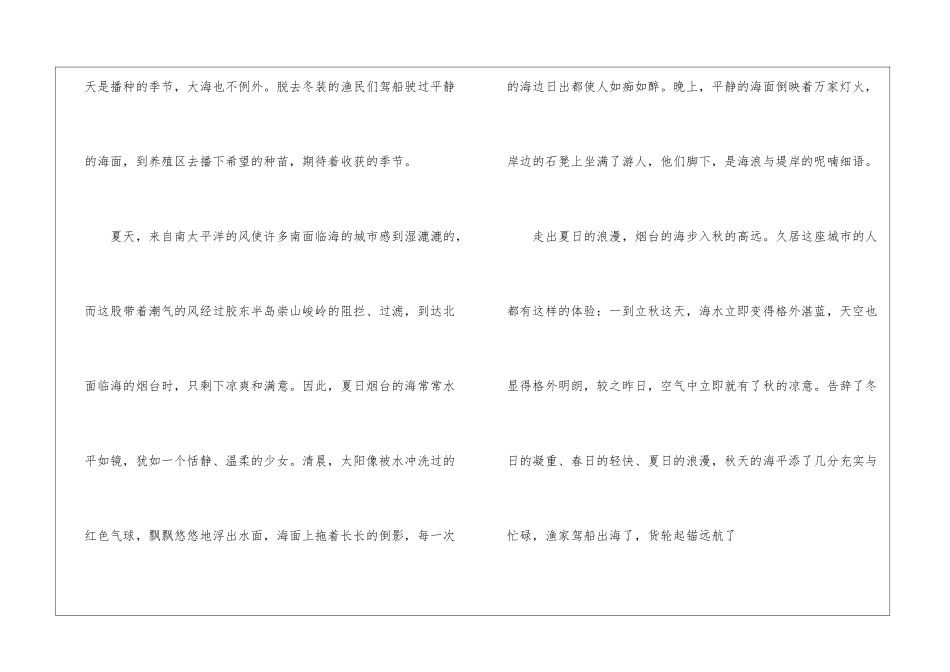 烟台的海朗读-烟台的海课文原文-_第2页