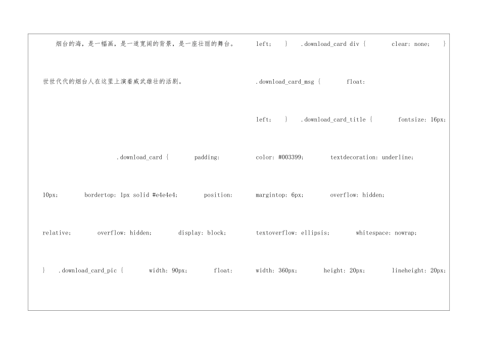 烟台的海朗读-烟台的海课文原文-_第3页