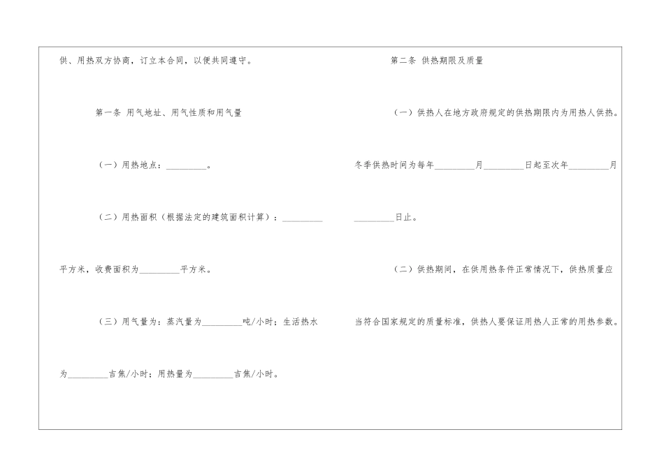 烟台市城市非居民住宅供用热合同_第2页