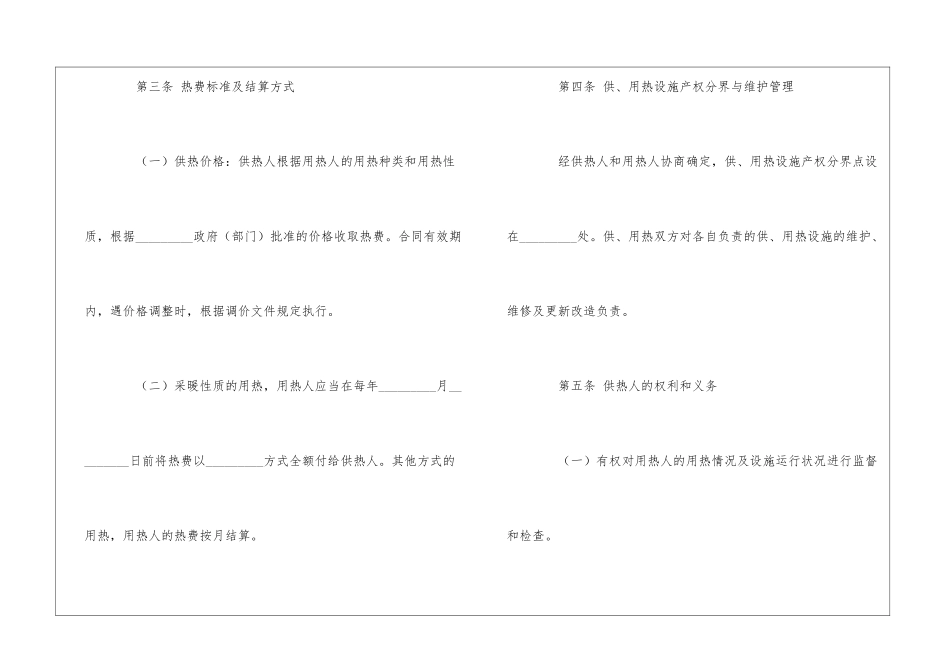 烟台市城市非居民住宅供用热合同_第3页