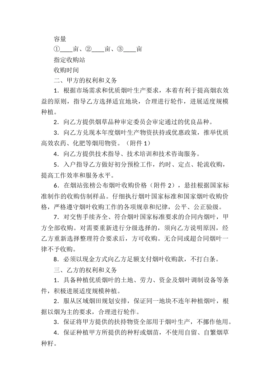 烟叶买卖合同_第2页