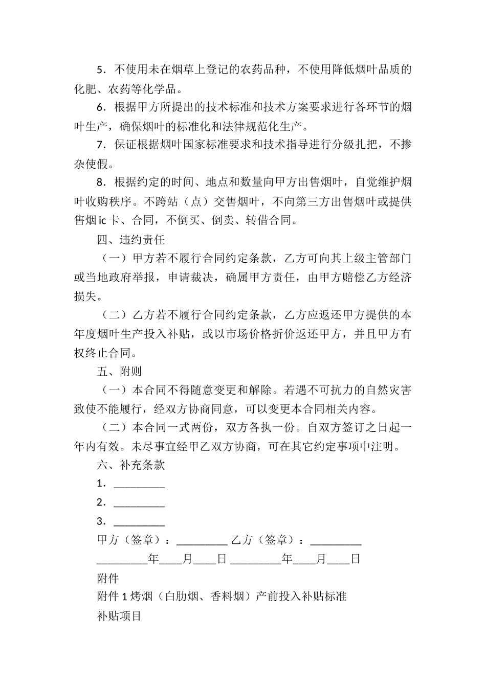 烟叶买卖合同_第3页