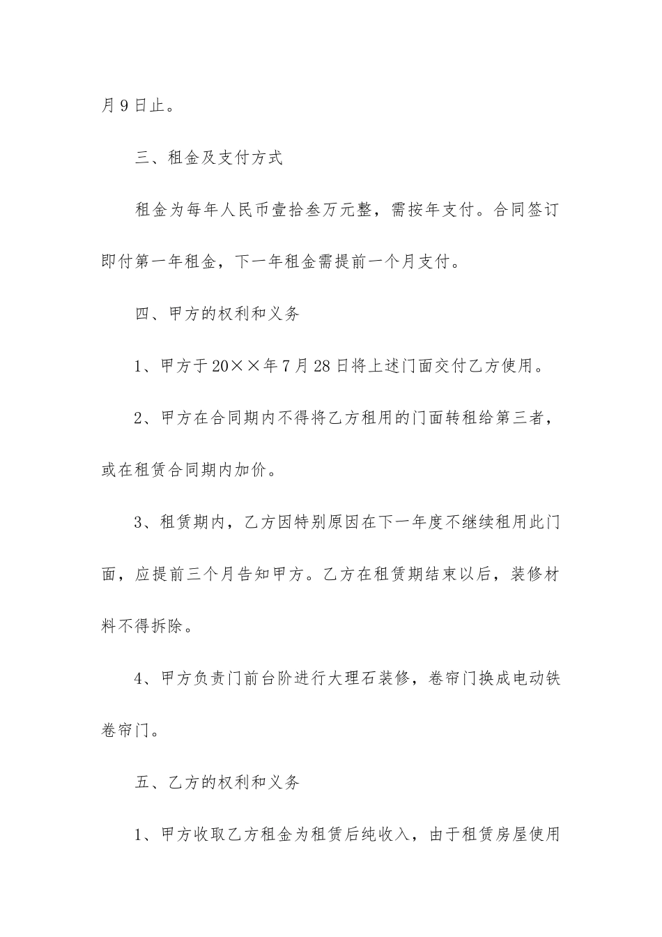 烟台房屋租赁合同3篇_第2页