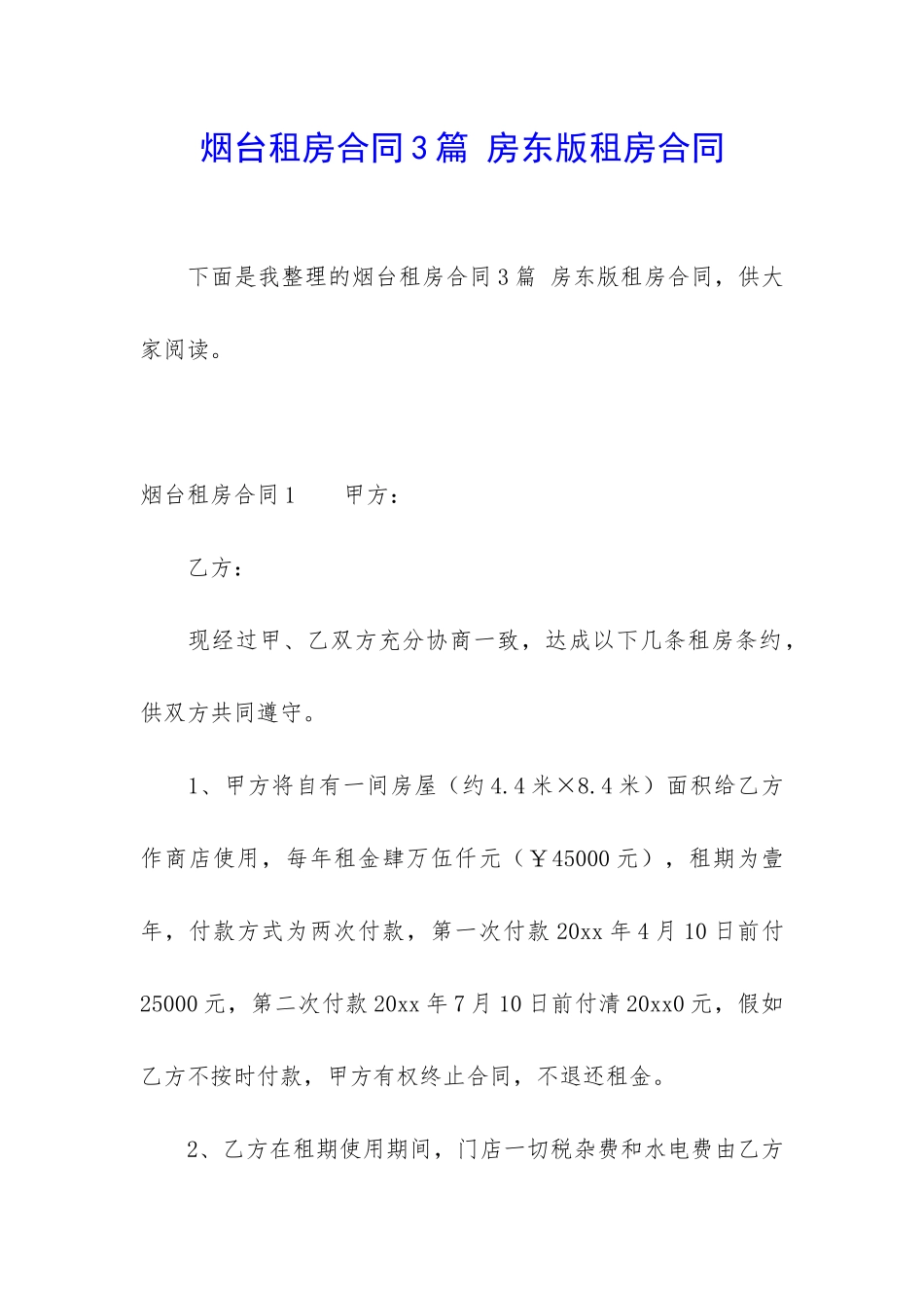 烟台租房合同3篇-房东版租房合同_第1页