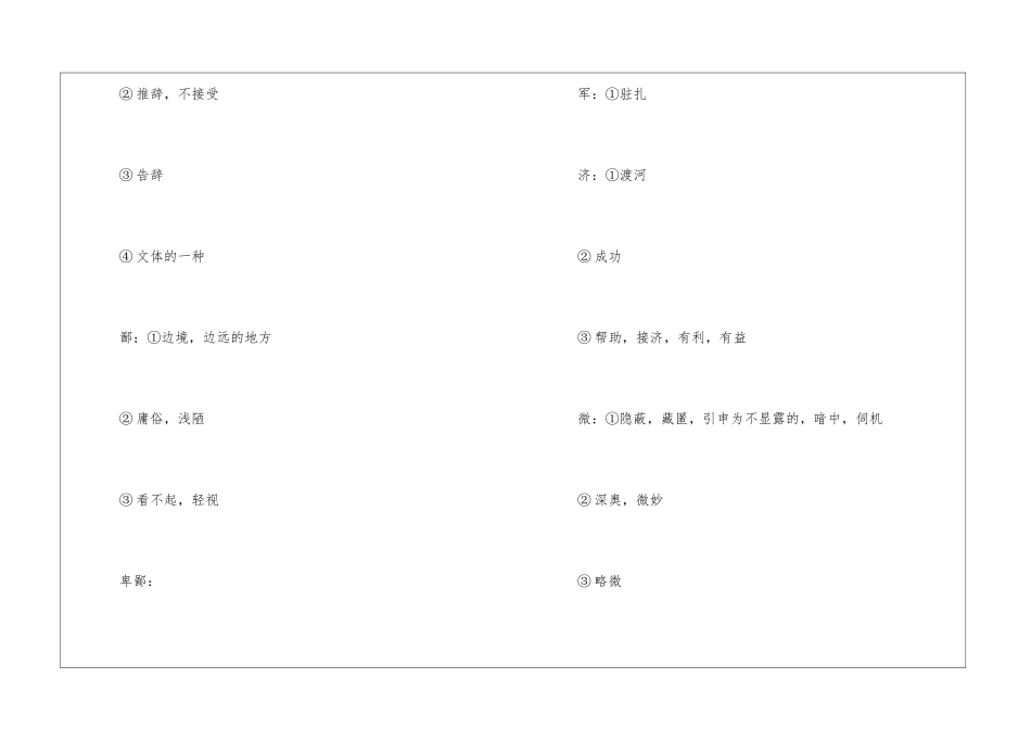 烛之武退秦师-_第2页