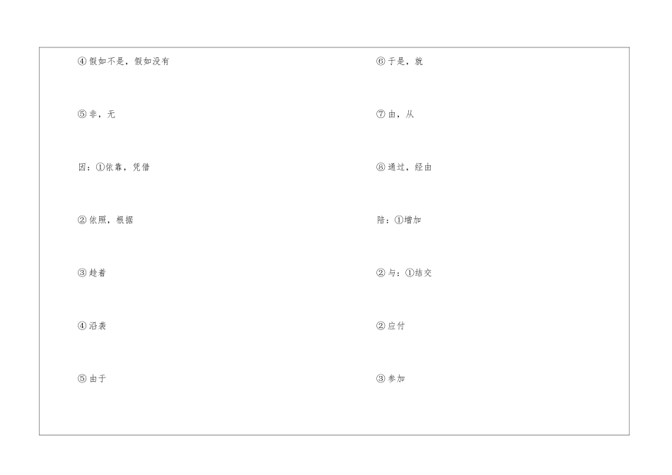 烛之武退秦师-_第3页