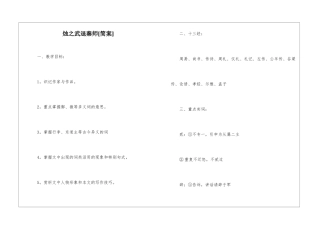 烛之武退秦师-