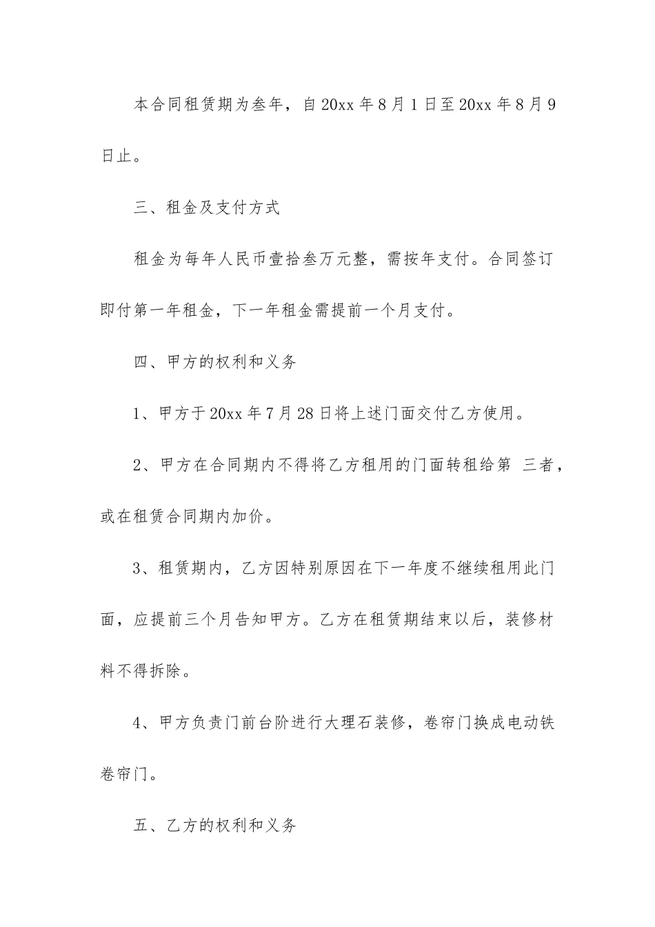 烟台房屋租赁合同4篇_第2页