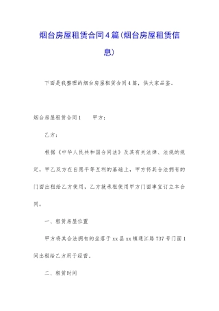 烟台房屋租赁合同4篇