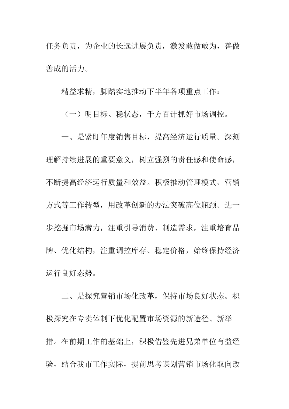 烟草专卖工作计划_第2页