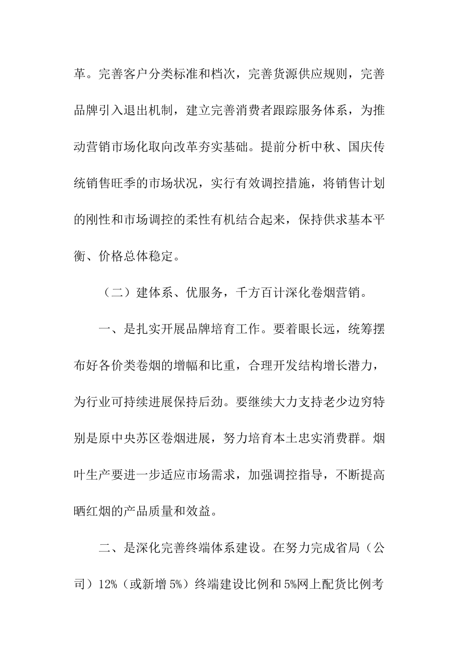 烟草专卖工作计划_第3页