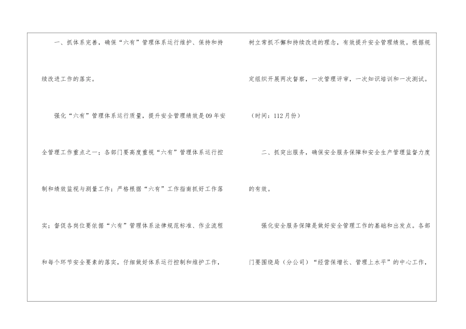 烟草专卖局安全保卫工作计划_第2页
