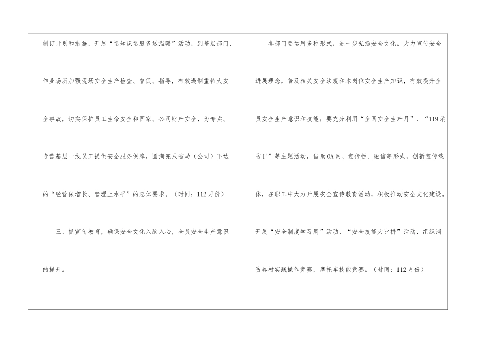 烟草专卖局安全保卫工作计划_第3页