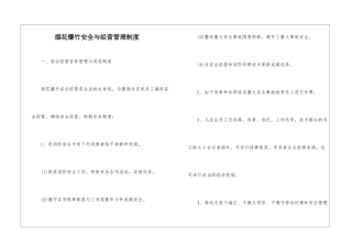 烟花爆竹安全与经营管理制度