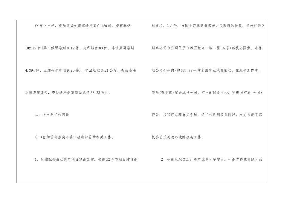 烟草专卖局2上半年工作总结和下半年工作思路_第2页