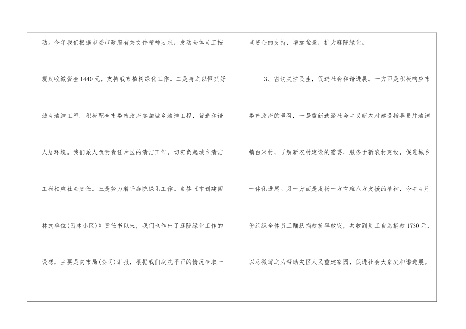 烟草专卖局2上半年工作总结和下半年工作思路_第3页