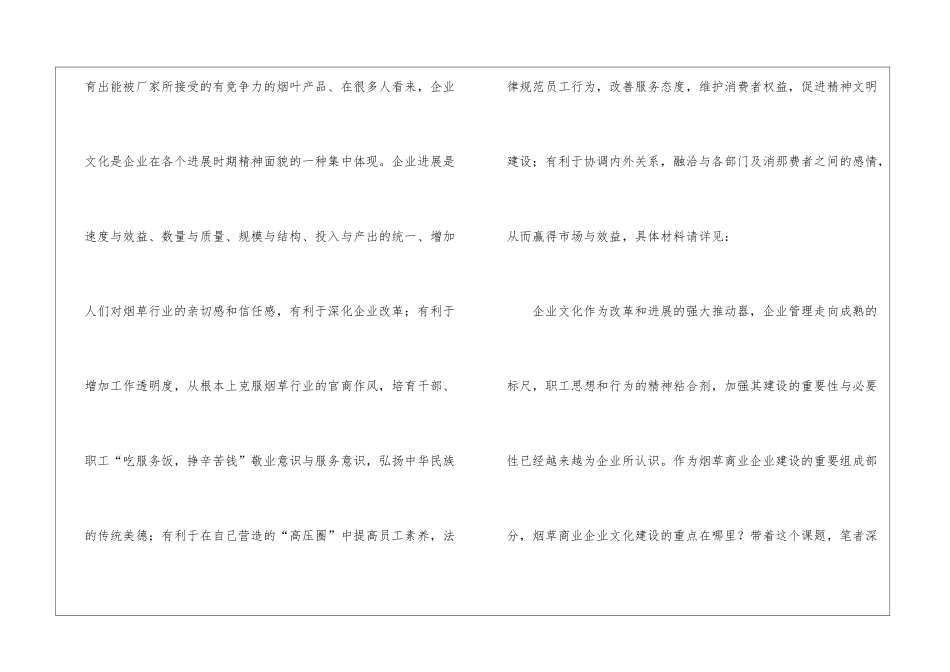 烟草商业企业文化建设_第2页
