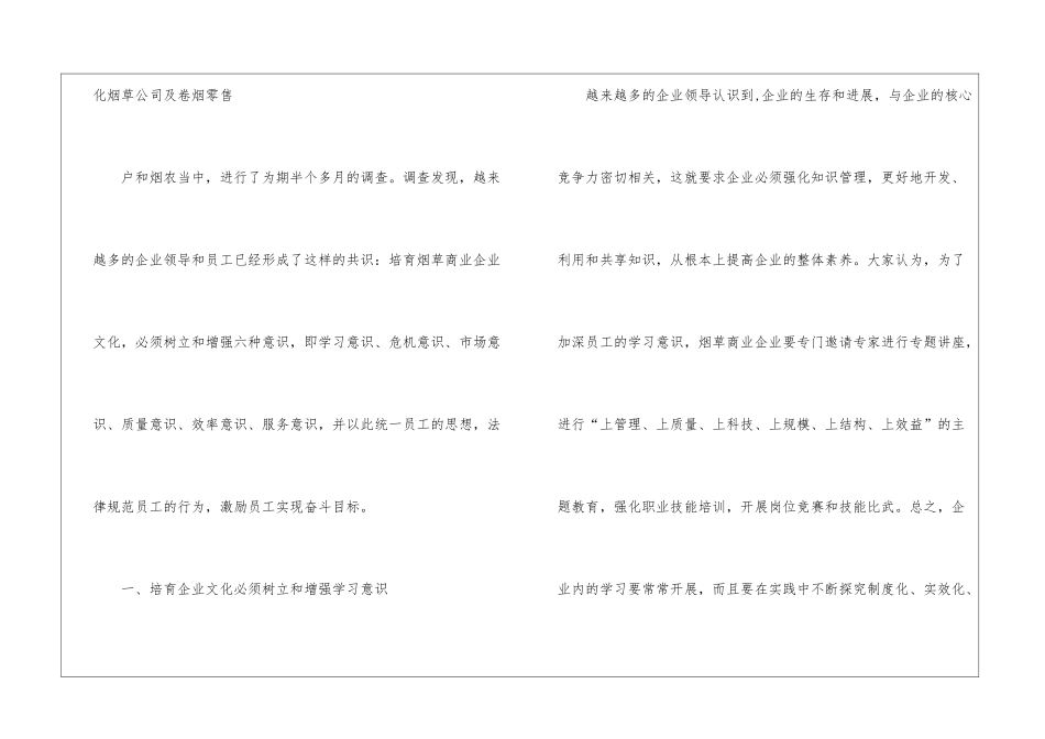 烟草商业企业文化建设_第3页