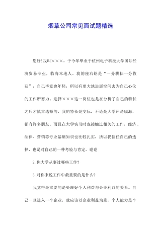烟草公司常见面试题精选