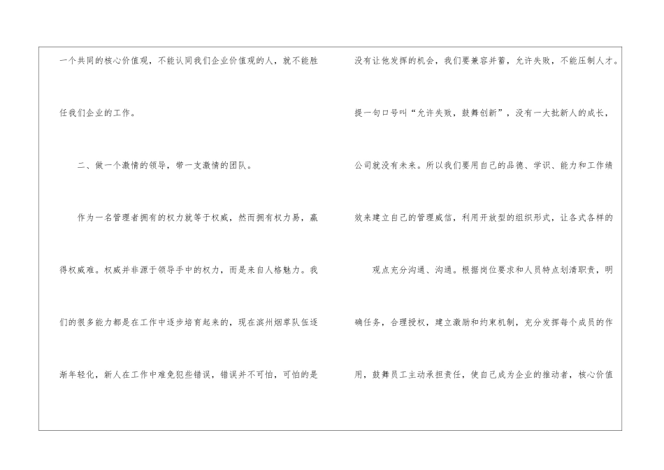 烟草培训心得体会600字_第2页