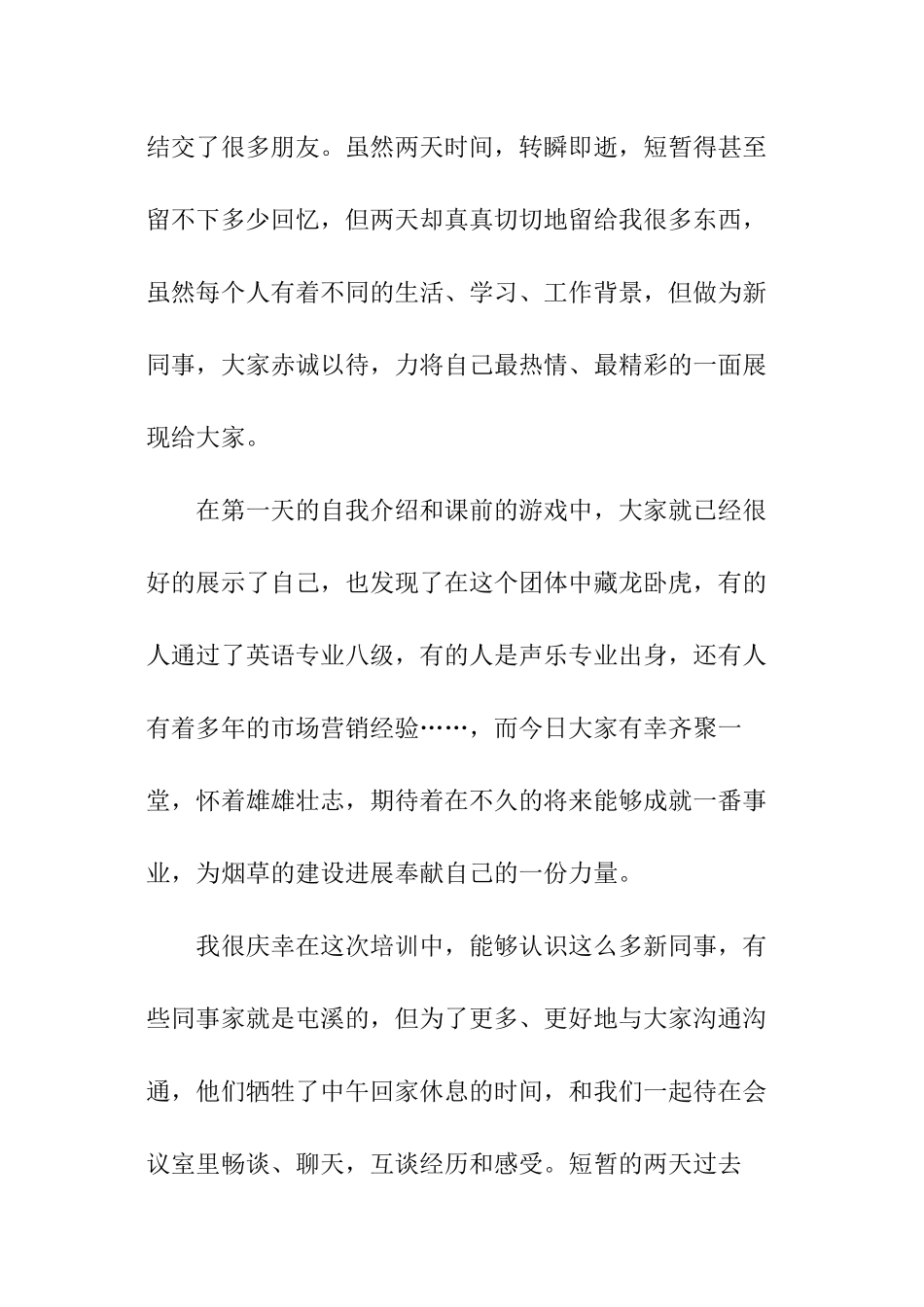 烟草培训总结_第2页