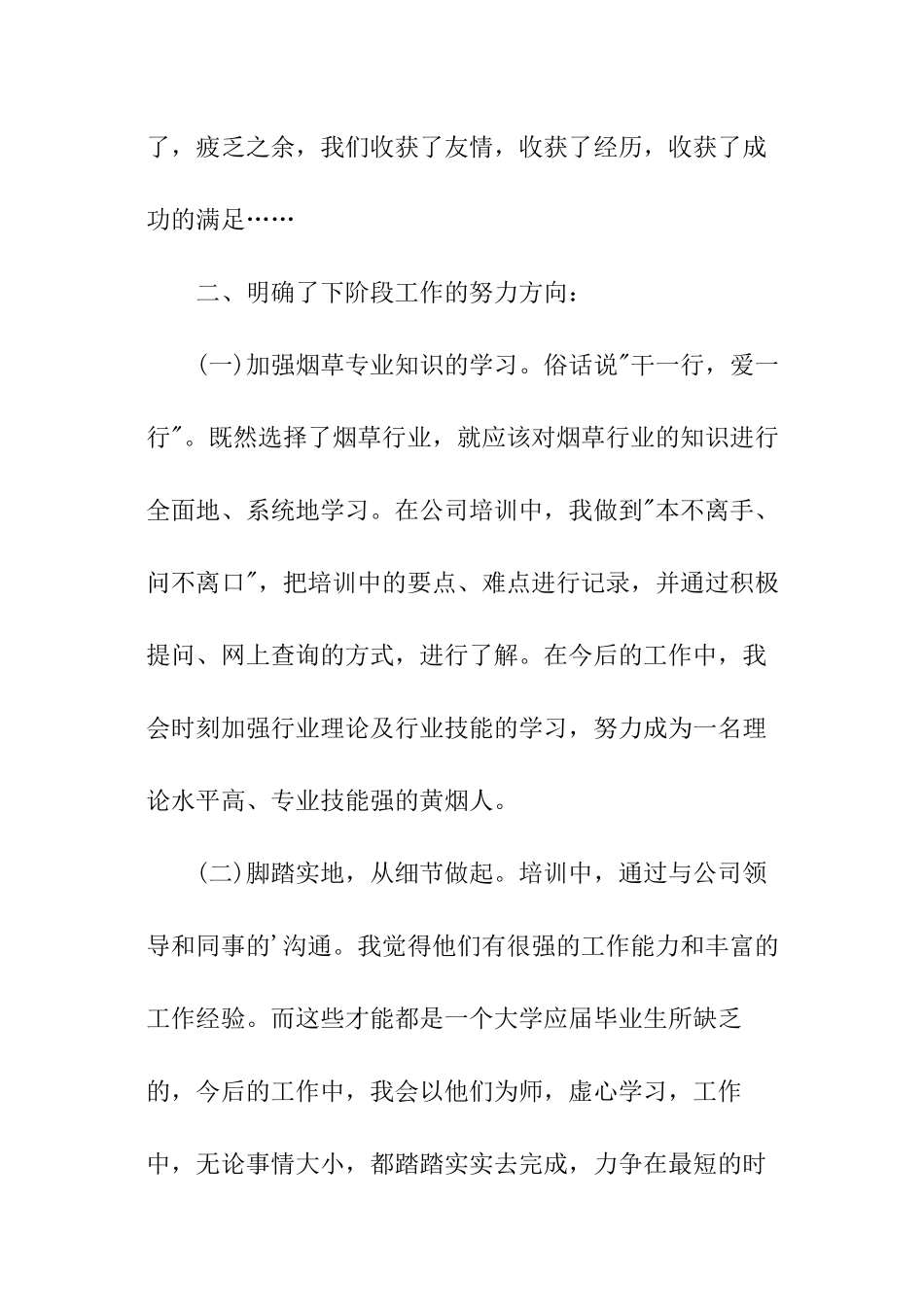 烟草培训总结_第3页