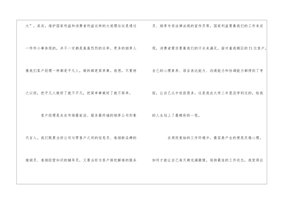 烟草竞聘演讲稿3篇_第2页