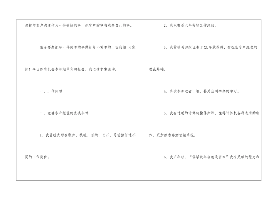 烟草竞聘演讲稿3篇_第3页