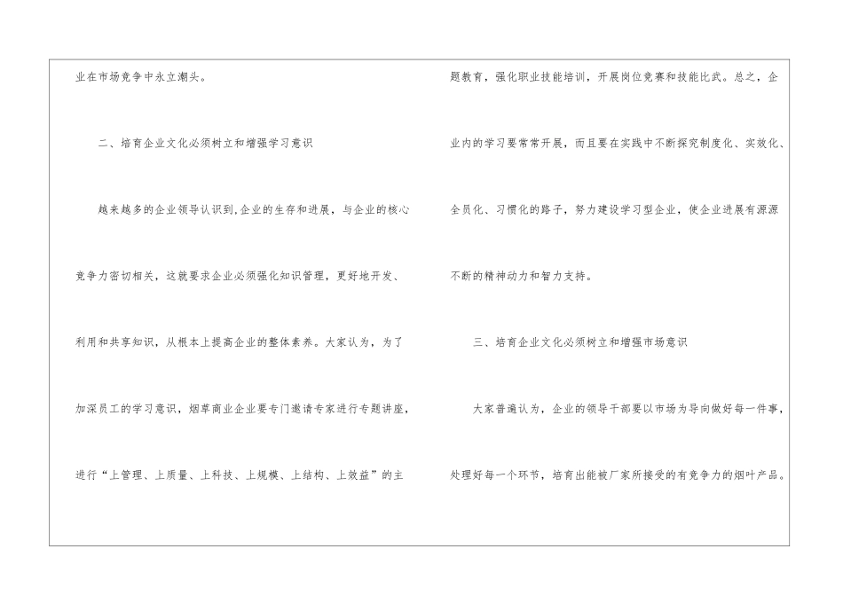 烟草完善企业文化建设_第2页