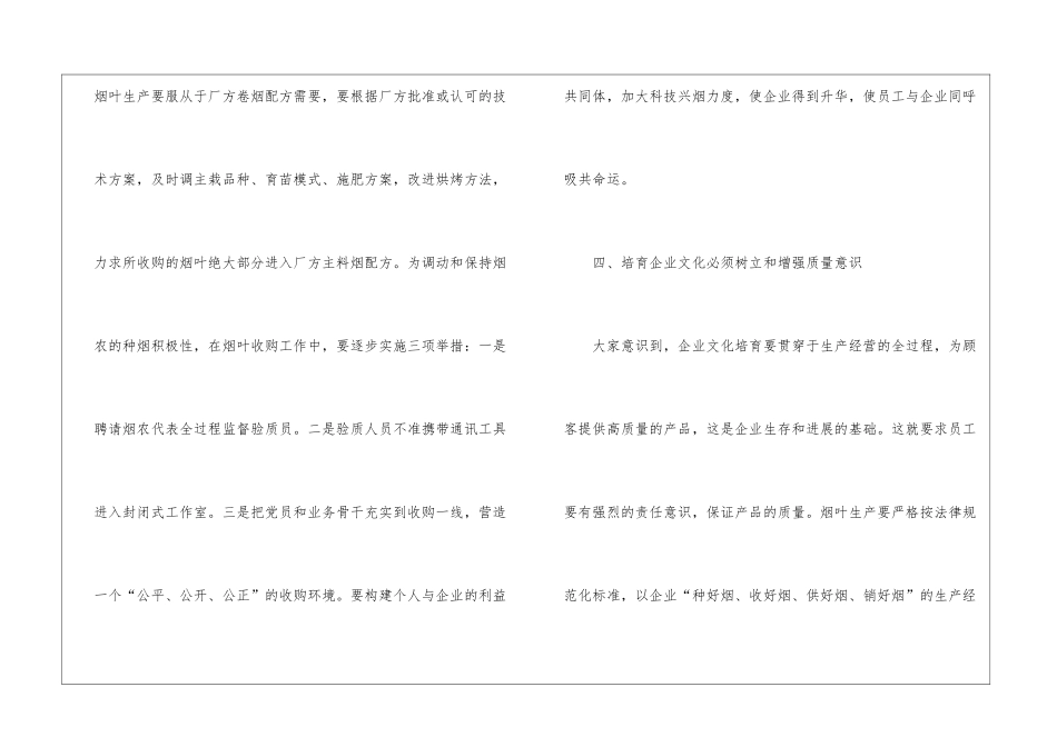 烟草完善企业文化建设_第3页