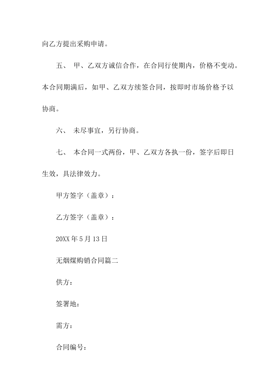 烟煤购销合同书_第3页