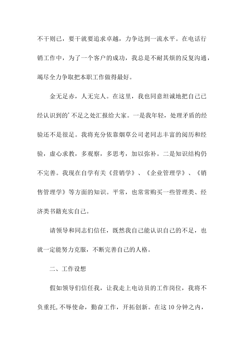 烟草行业电话行销员竞聘演讲_第3页