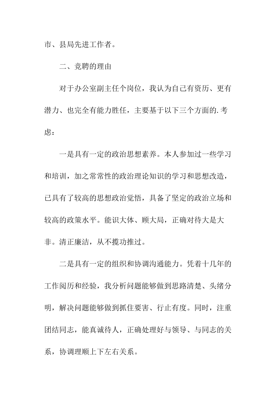 烟草行业职位竞聘演讲稿_第3页