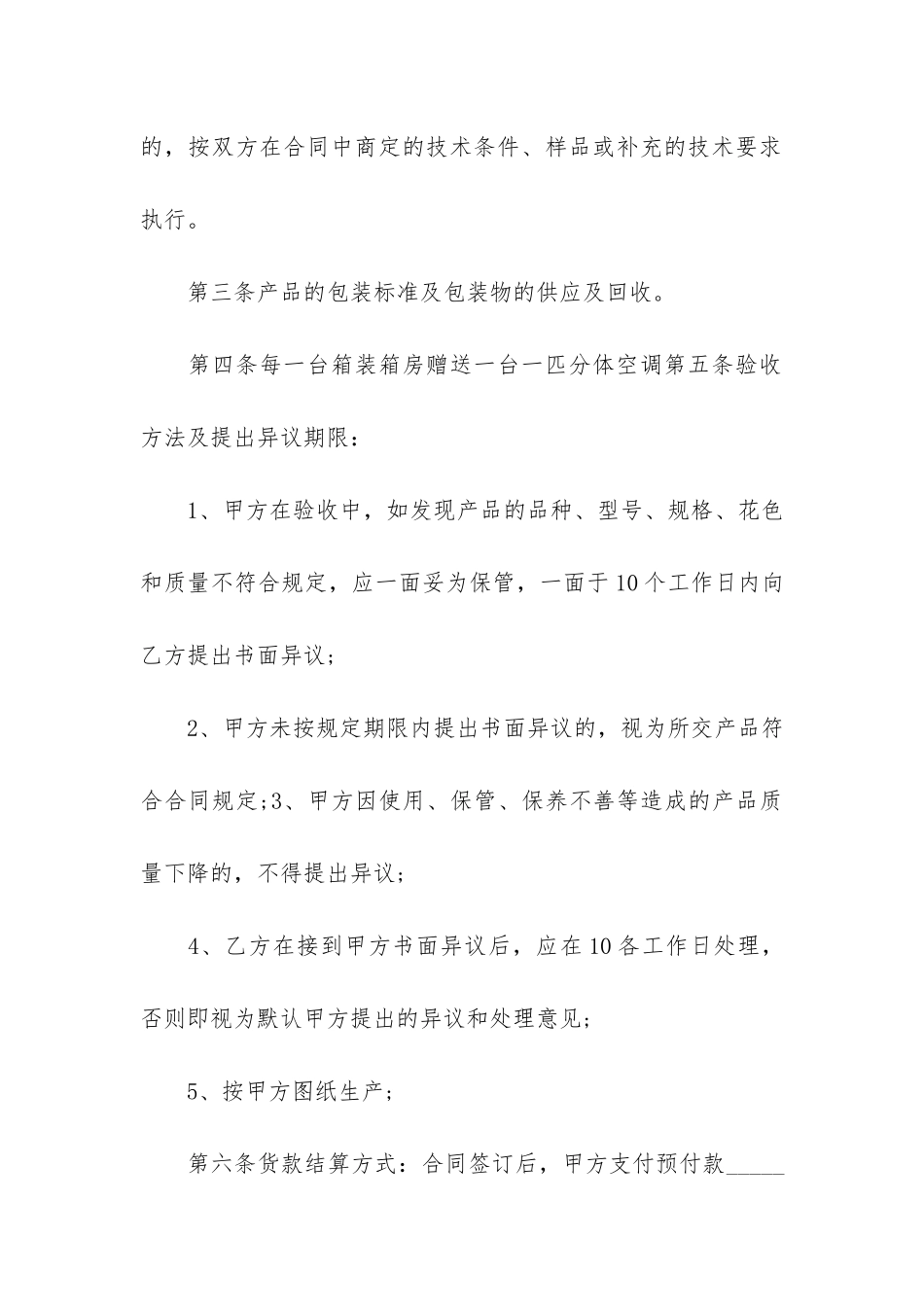 烟酒买卖合同5篇-烟酒转让合同_第2页